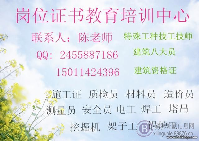 锡林郭勒电工焊工管道工钳工测量工施工员质检员材料员