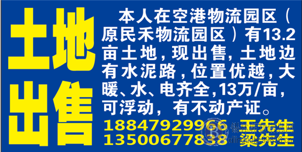 出售空港物流园区13.2亩土地